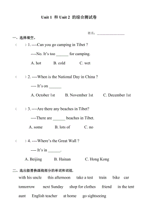 广东开心英语五年级下册unit1和unit2的测试卷.doc