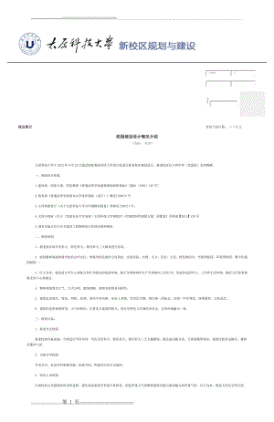 太原科技大学新校区规划(6页).doc