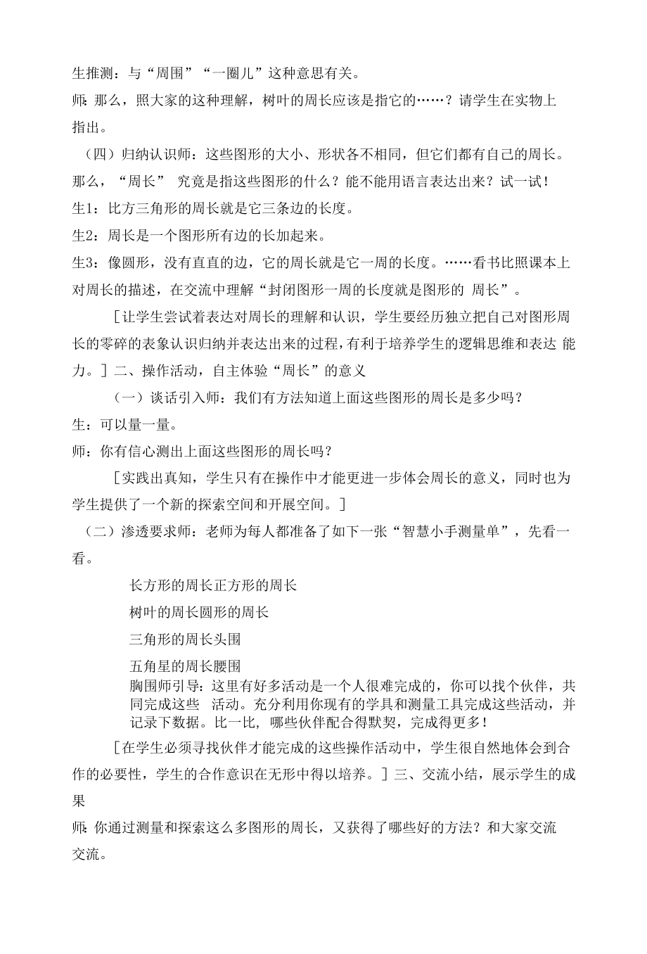 教育教学设计：第五单元周长的认识.docx_第2页