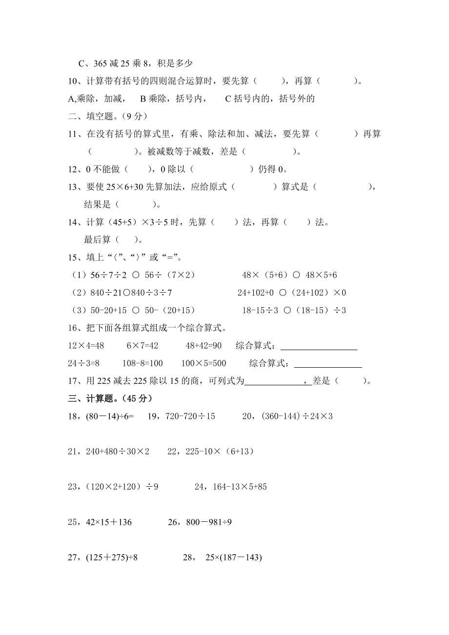 人教版小学数学四年级下册第一单元四则运算试卷.doc_第2页