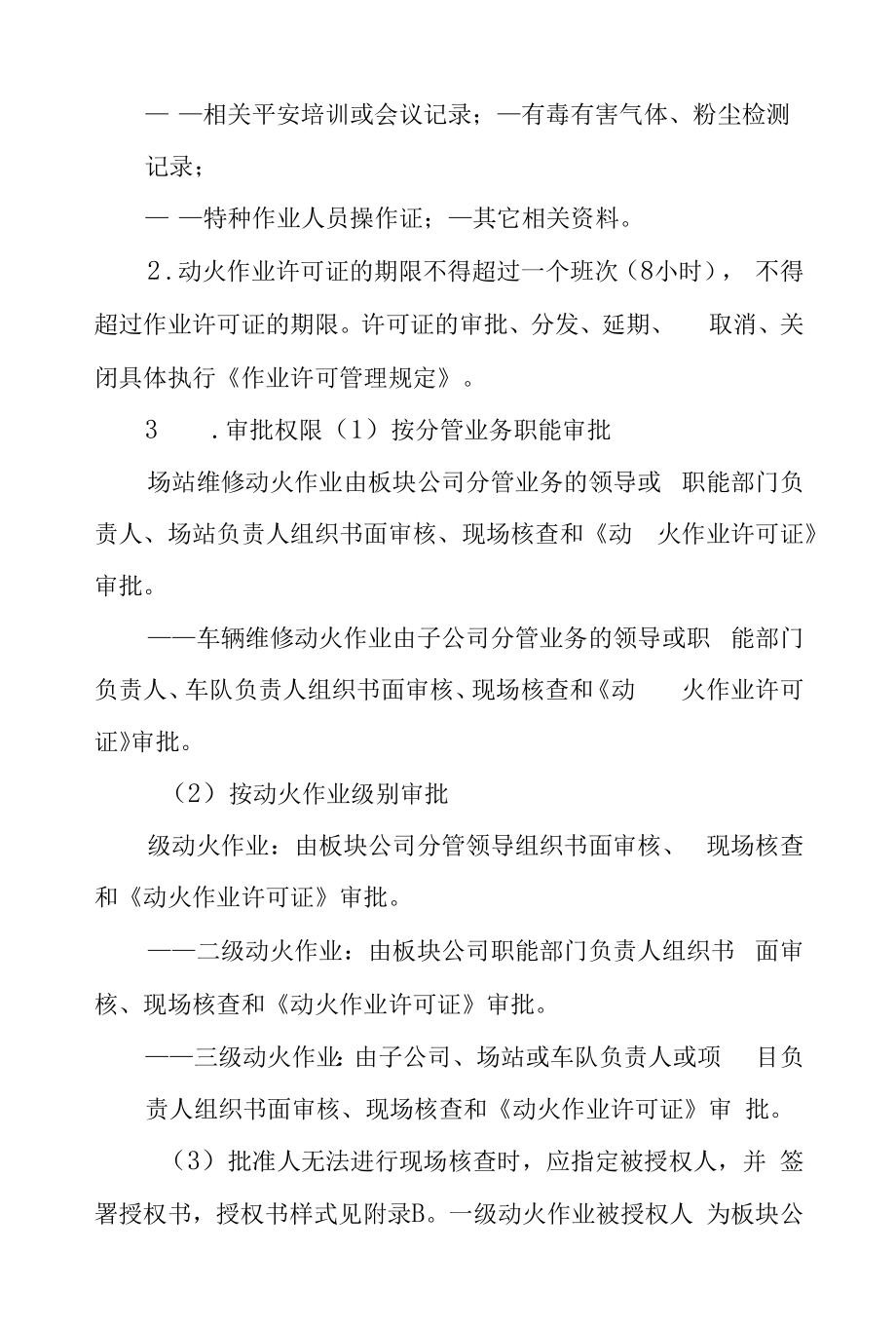 快递物流公司动火作业许可管理办法.docx_第2页