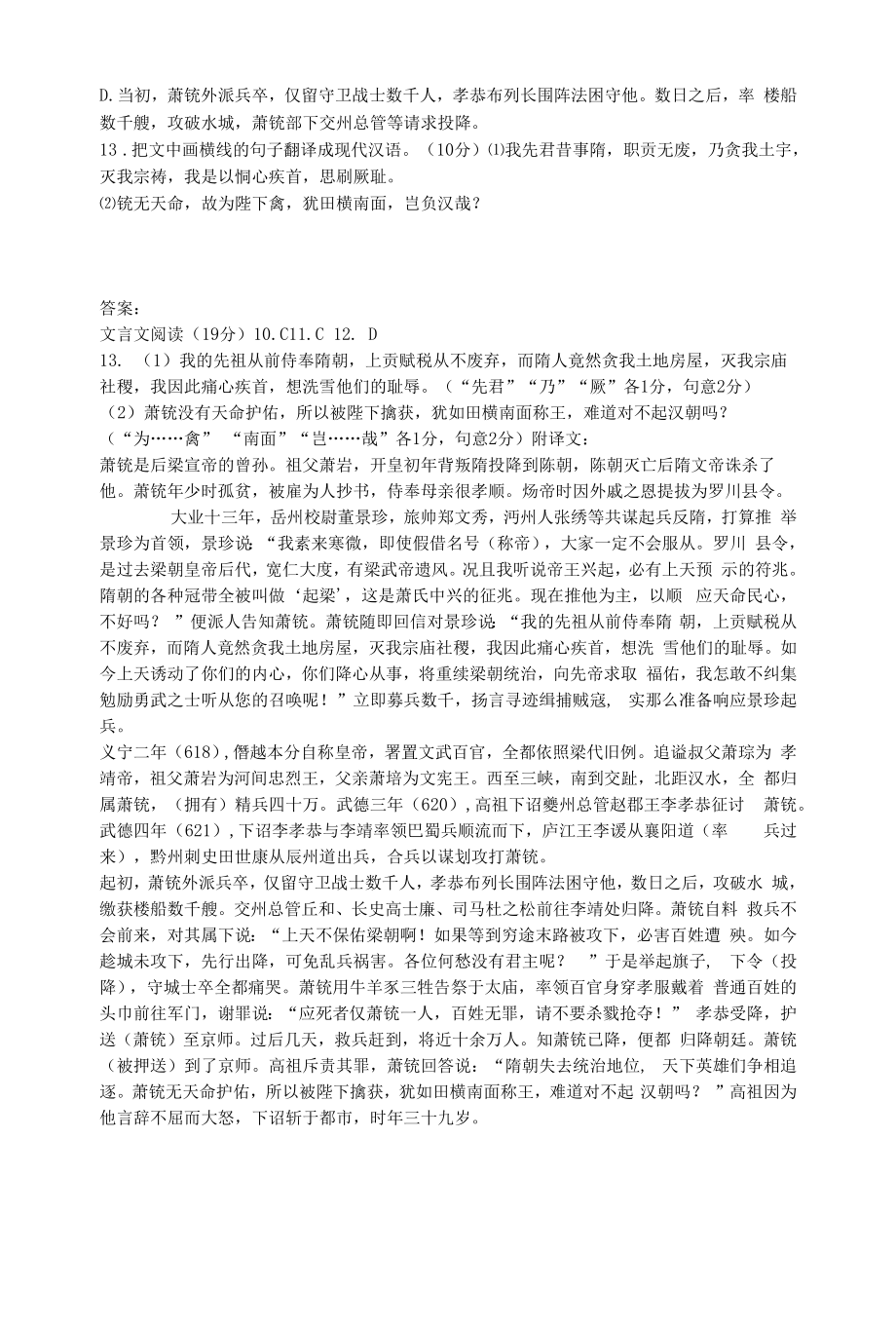 《萧铣传》阅读练习.docx_第2页