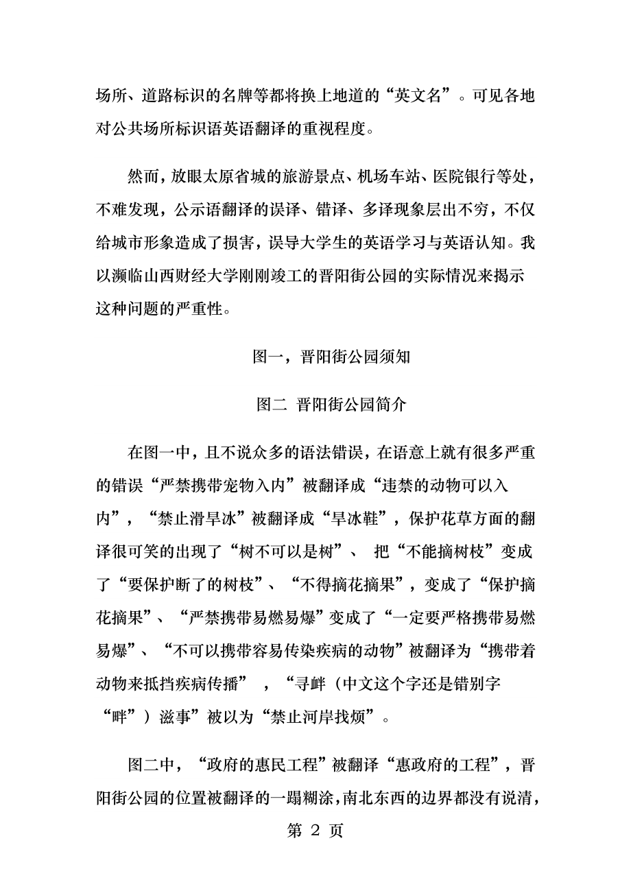 公共场所标识语英语翻译问题和对策.docx_第2页