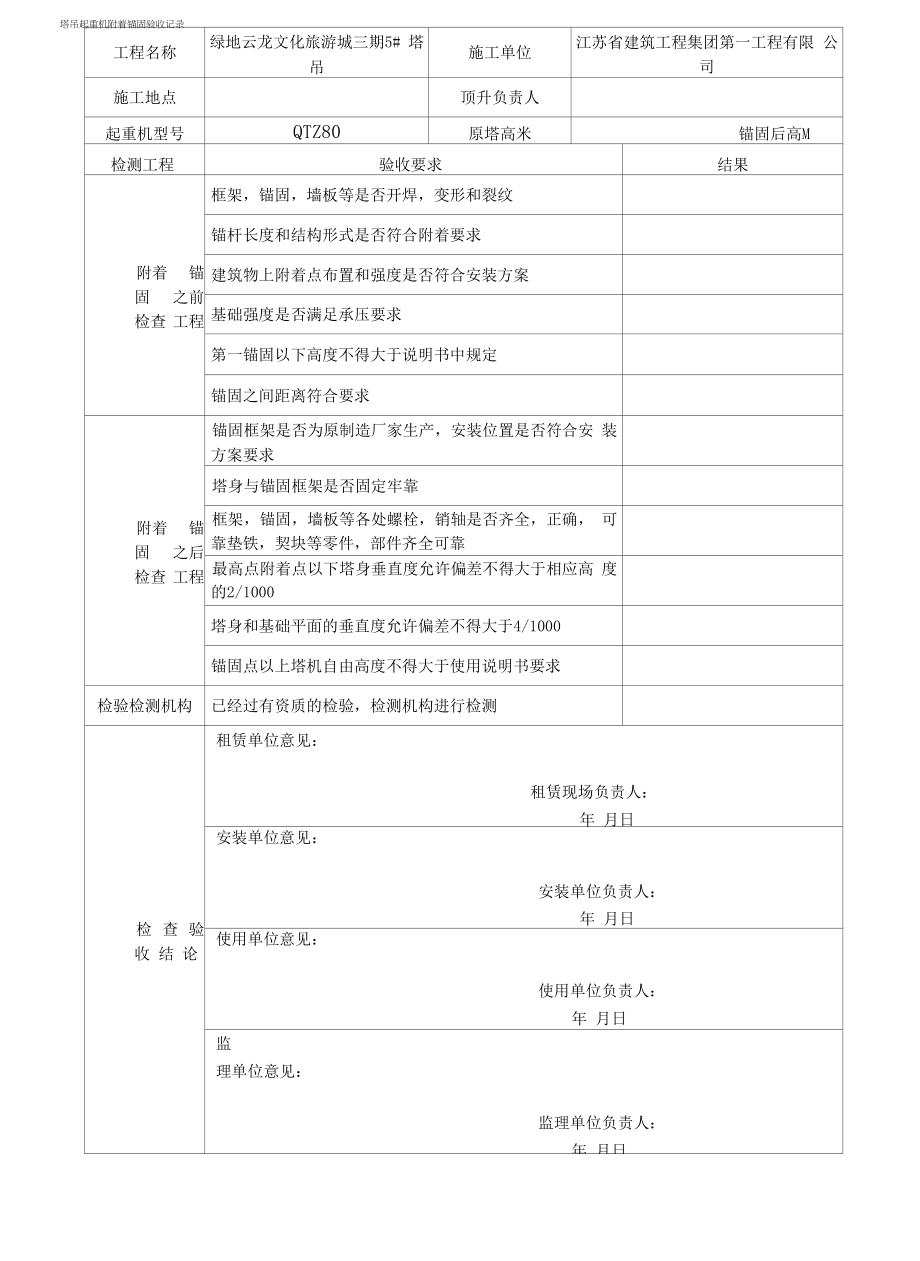 株洲塔式起重机顶升检验记录.docx_第2页