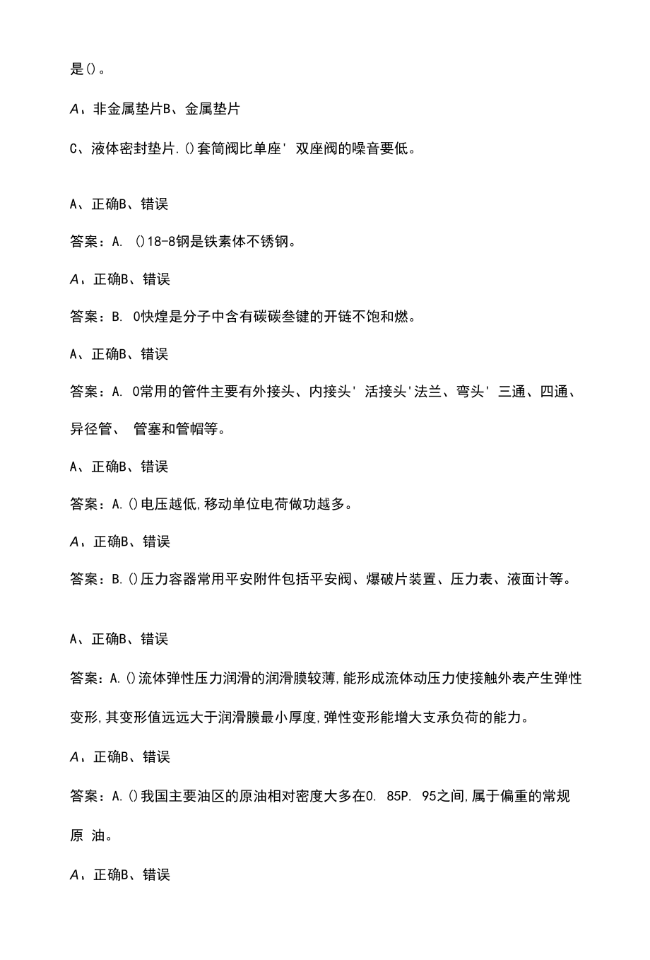 2022年硫磺燃料油（初级）理论考试题库（含答案）.docx_第2页