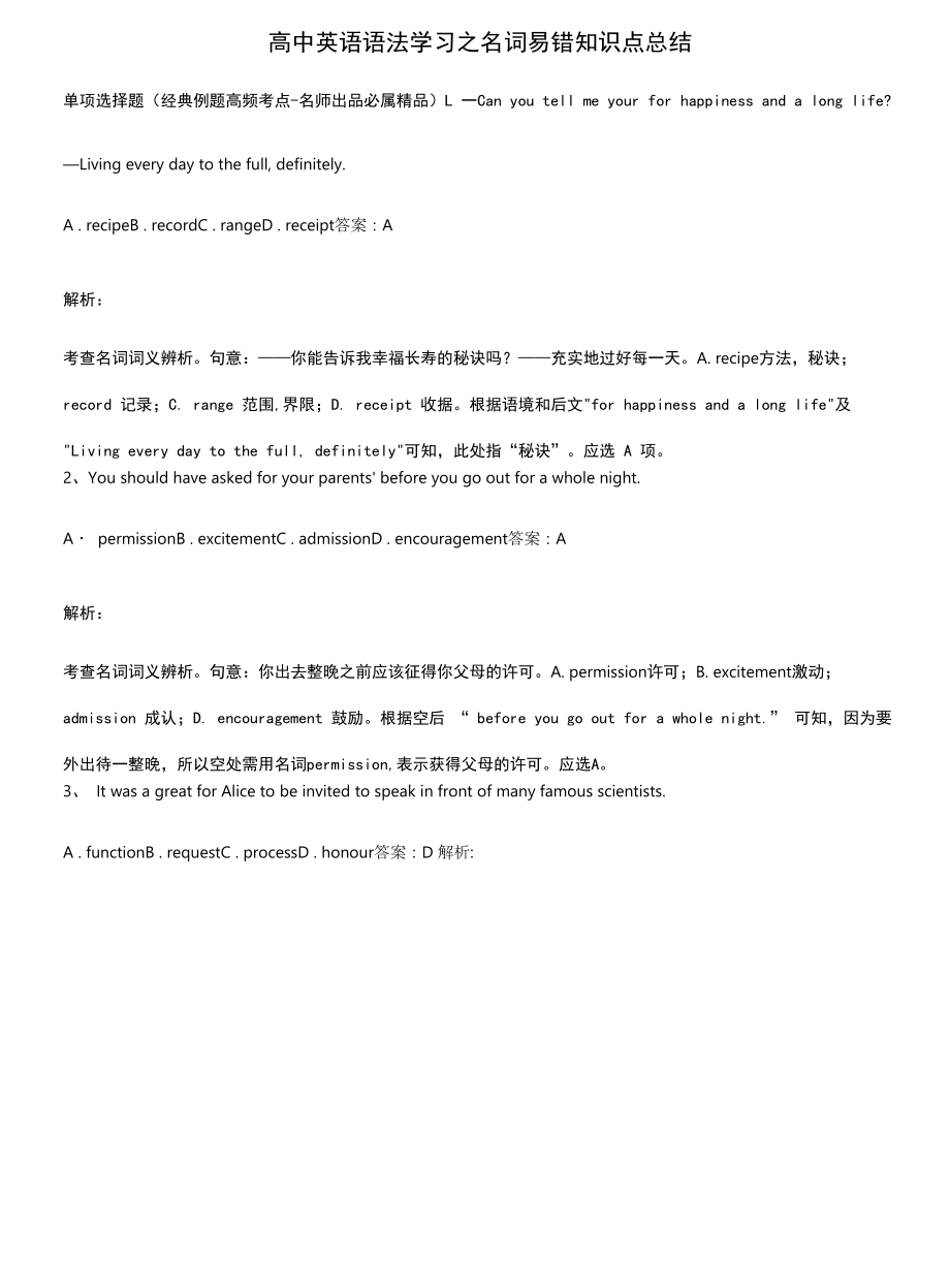 高中英语语法学习之名词易错知识点总结.docx_第1页