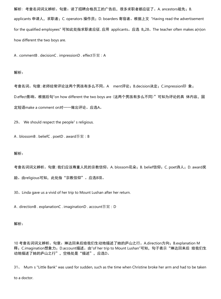 高中英语语法学习之名词易错知识点总结.docx_第2页