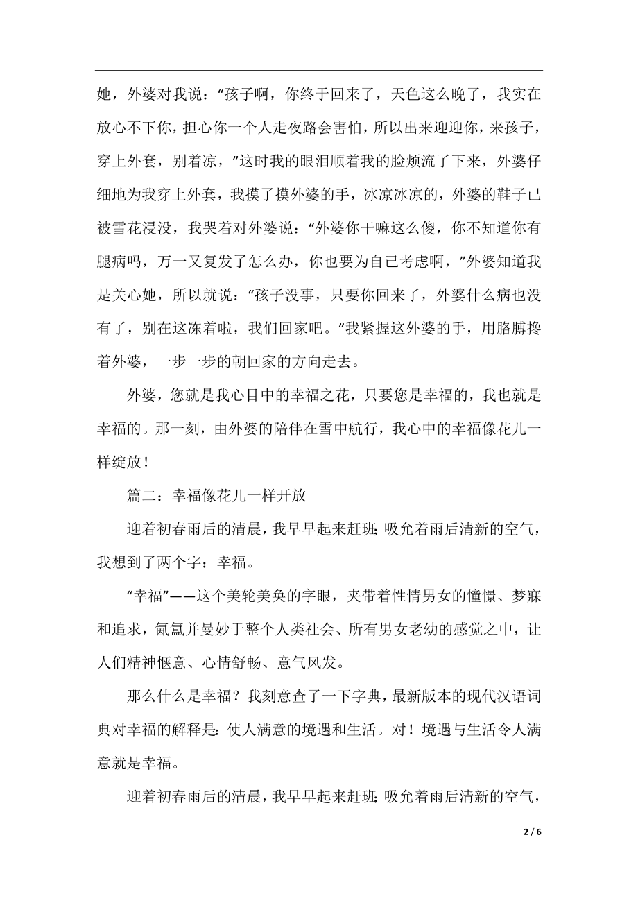 那一刻幸福像花儿一样绽放作文.docx_第2页