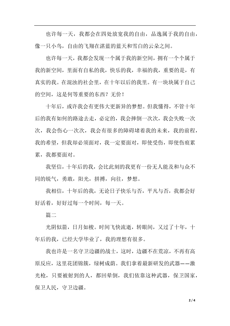 十年后的我初中想象作文600字三篇.docx_第2页