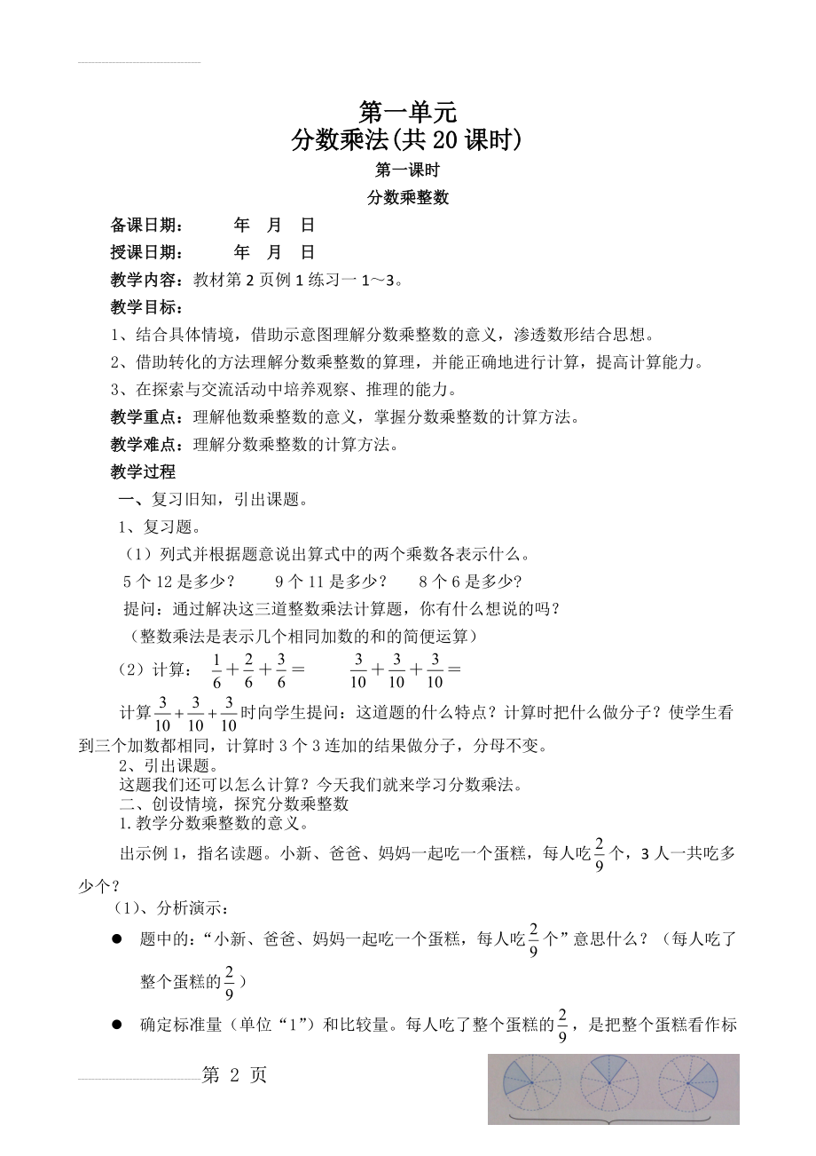 六年级上册数学教案全册20829(52页).doc_第2页