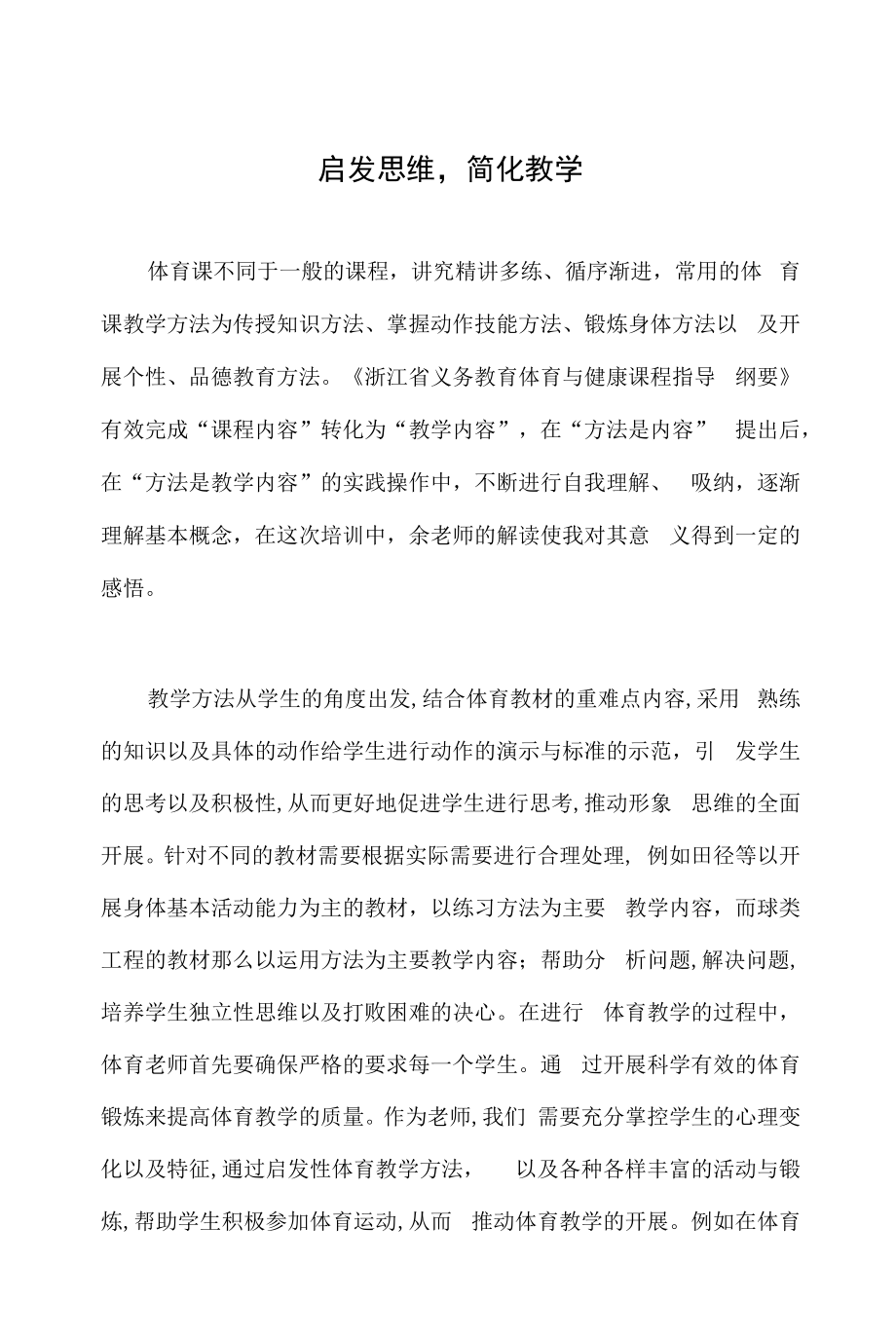 启发思维简化教学公开课.docx_第1页