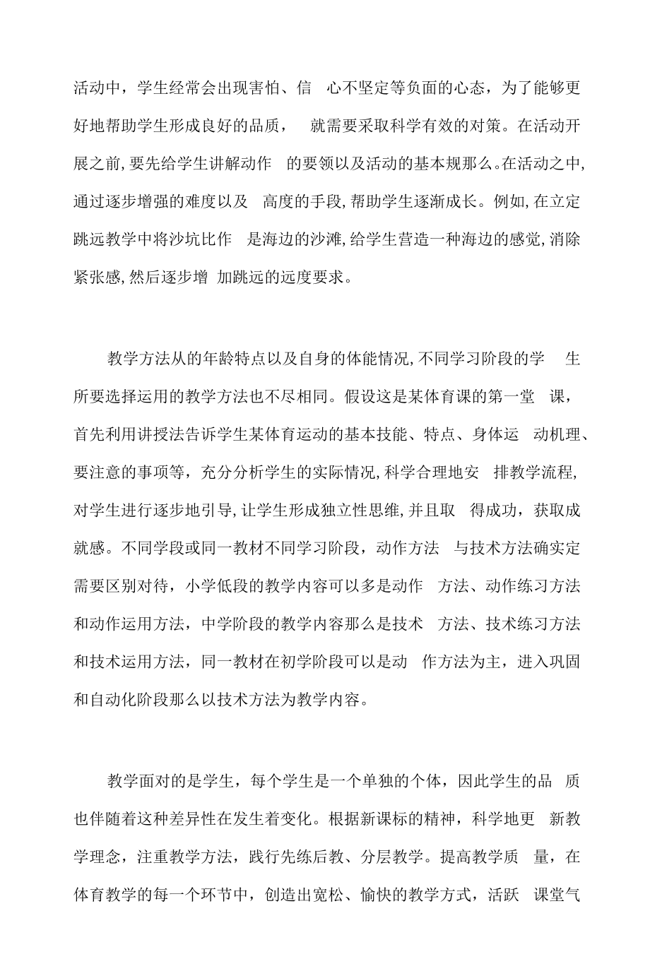 启发思维简化教学公开课.docx_第2页