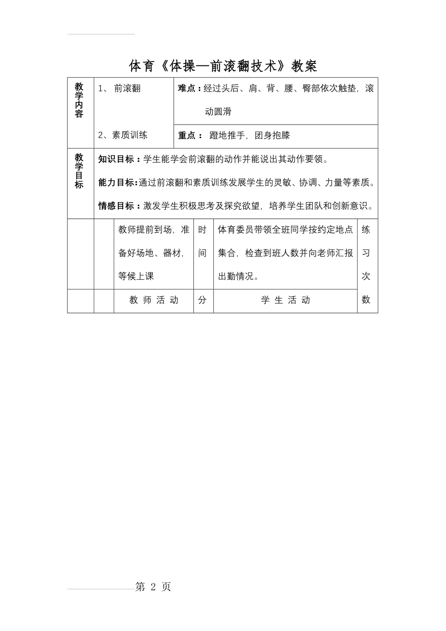 前滚翻教案46956(5页).doc_第2页