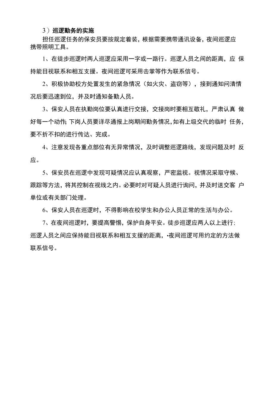 保安公司巡逻方案.docx_第2页