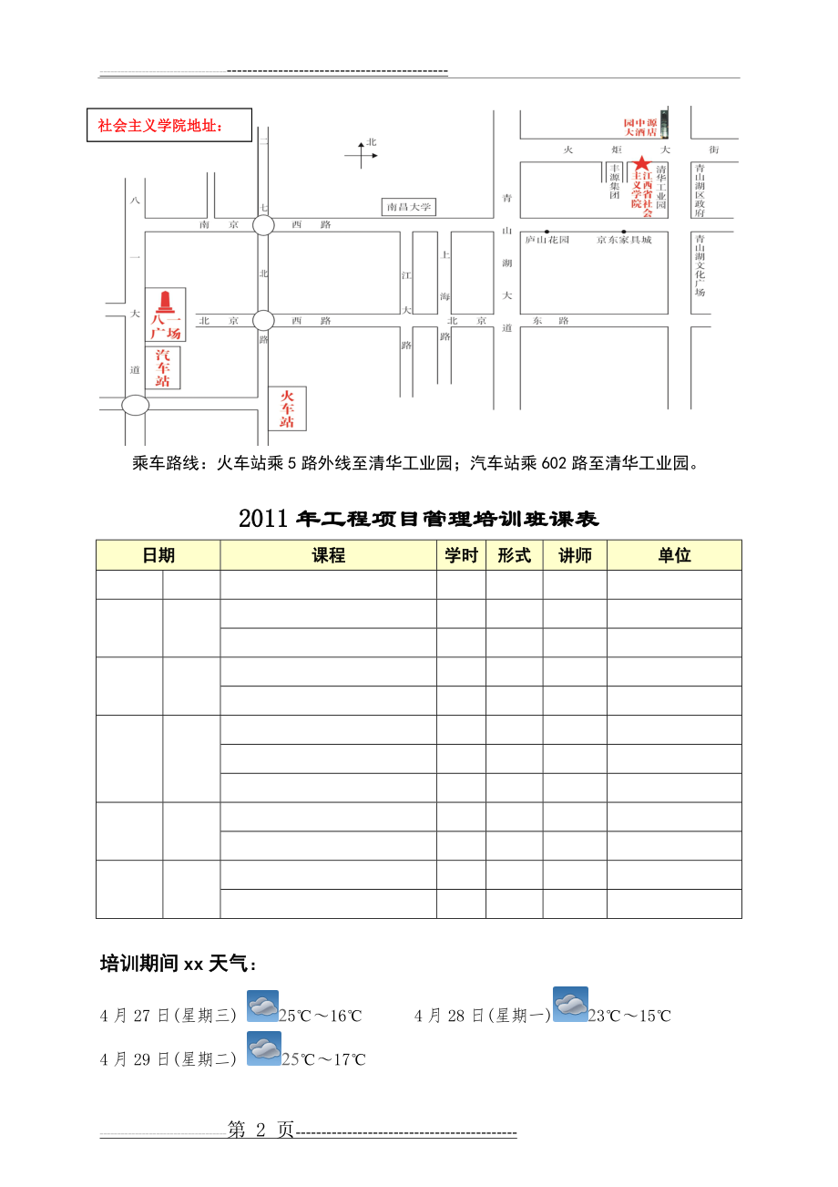 培训须知(2页).doc_第2页