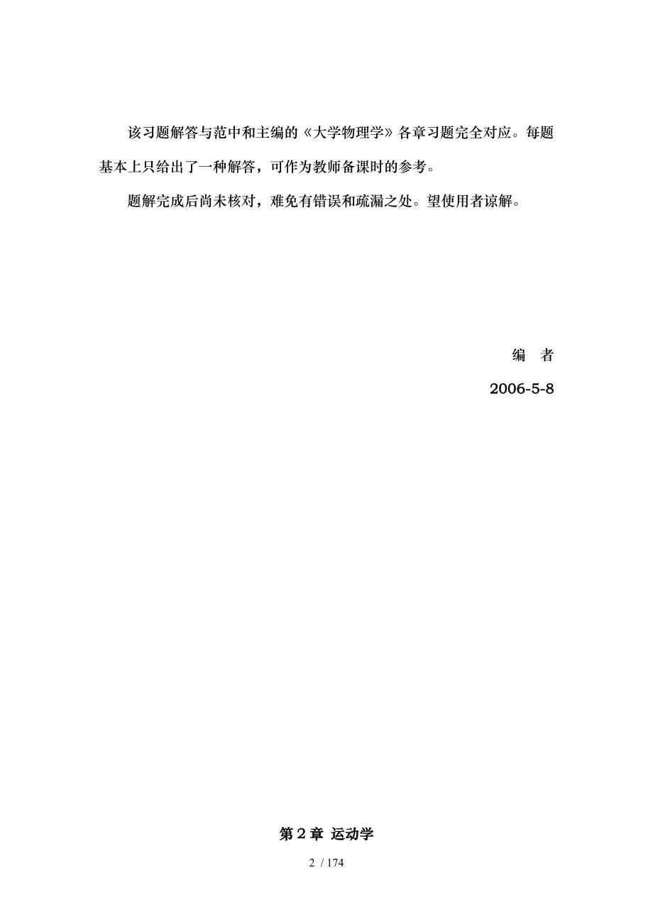 大学物理学习题解答.doc_第2页