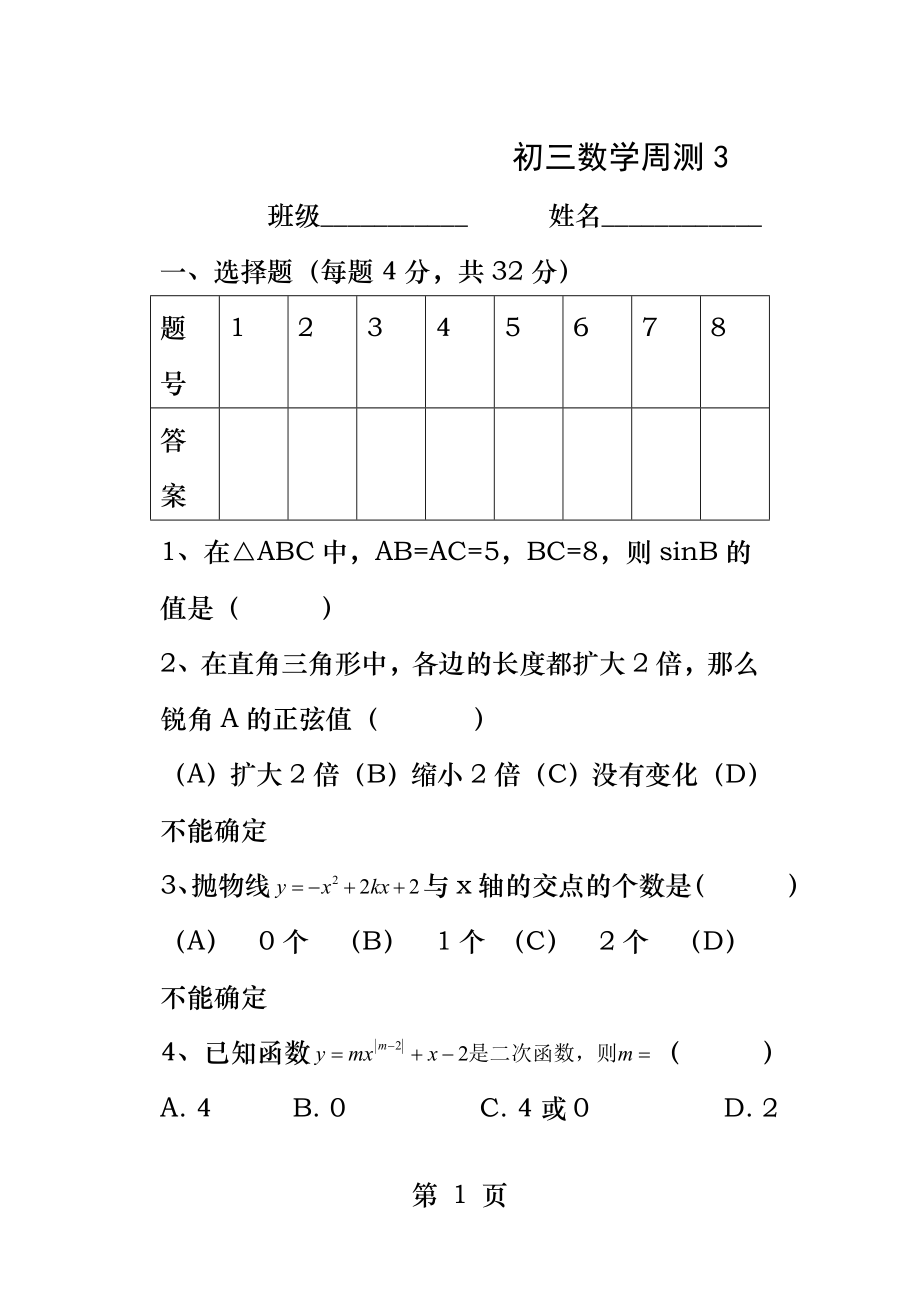 初三数学基础测试题.docx_第1页