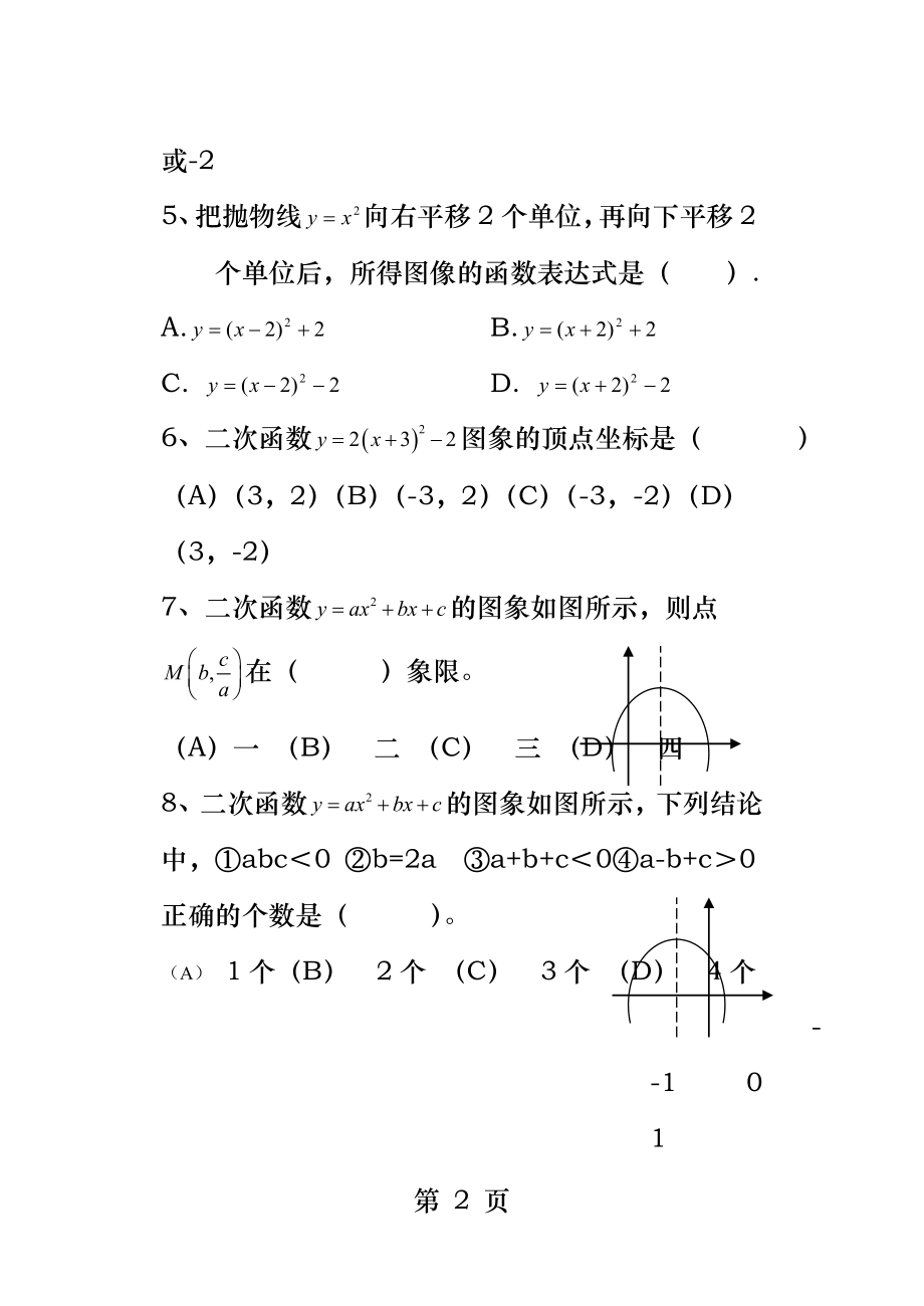 初三数学基础测试题.docx_第2页