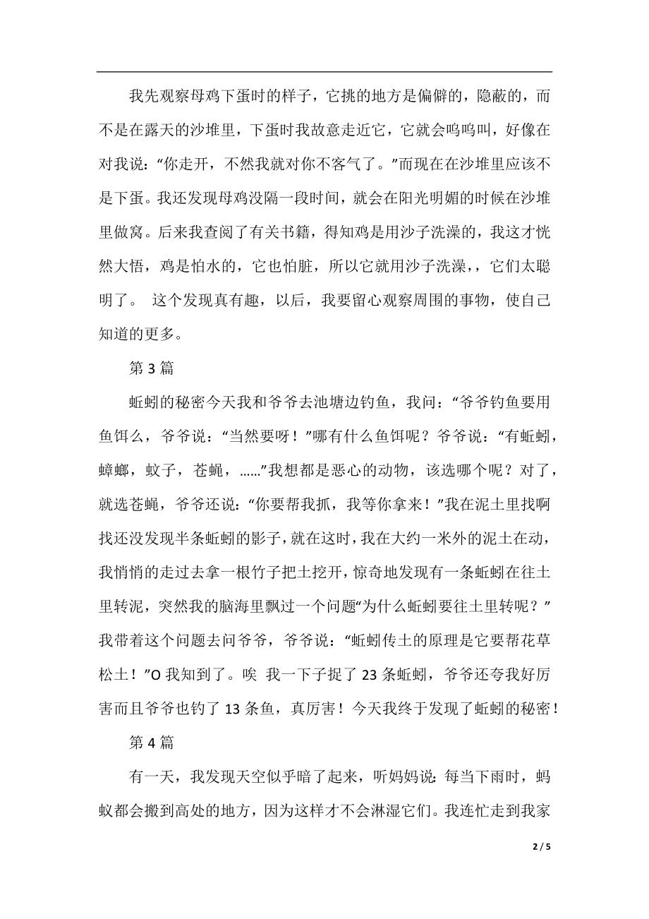 有意思的发现作文350字.docx_第2页