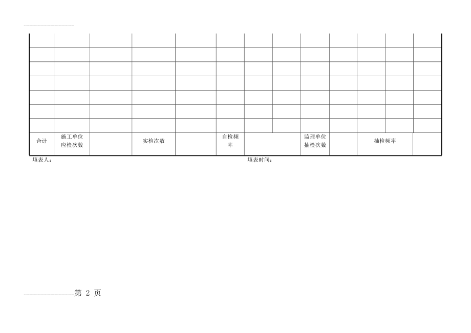 公路工程试验台账汇总表(42页).doc_第2页