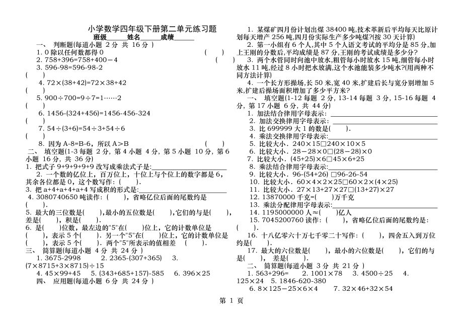 人教版四年级数学下册第二单元测试卷.docx_第1页