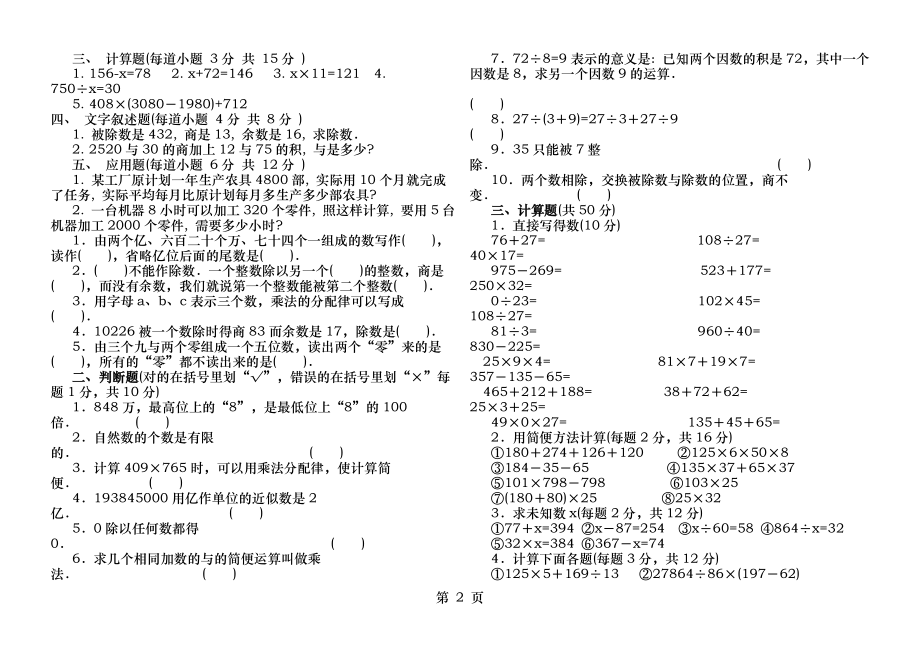 人教版四年级数学下册第二单元测试卷.docx_第2页