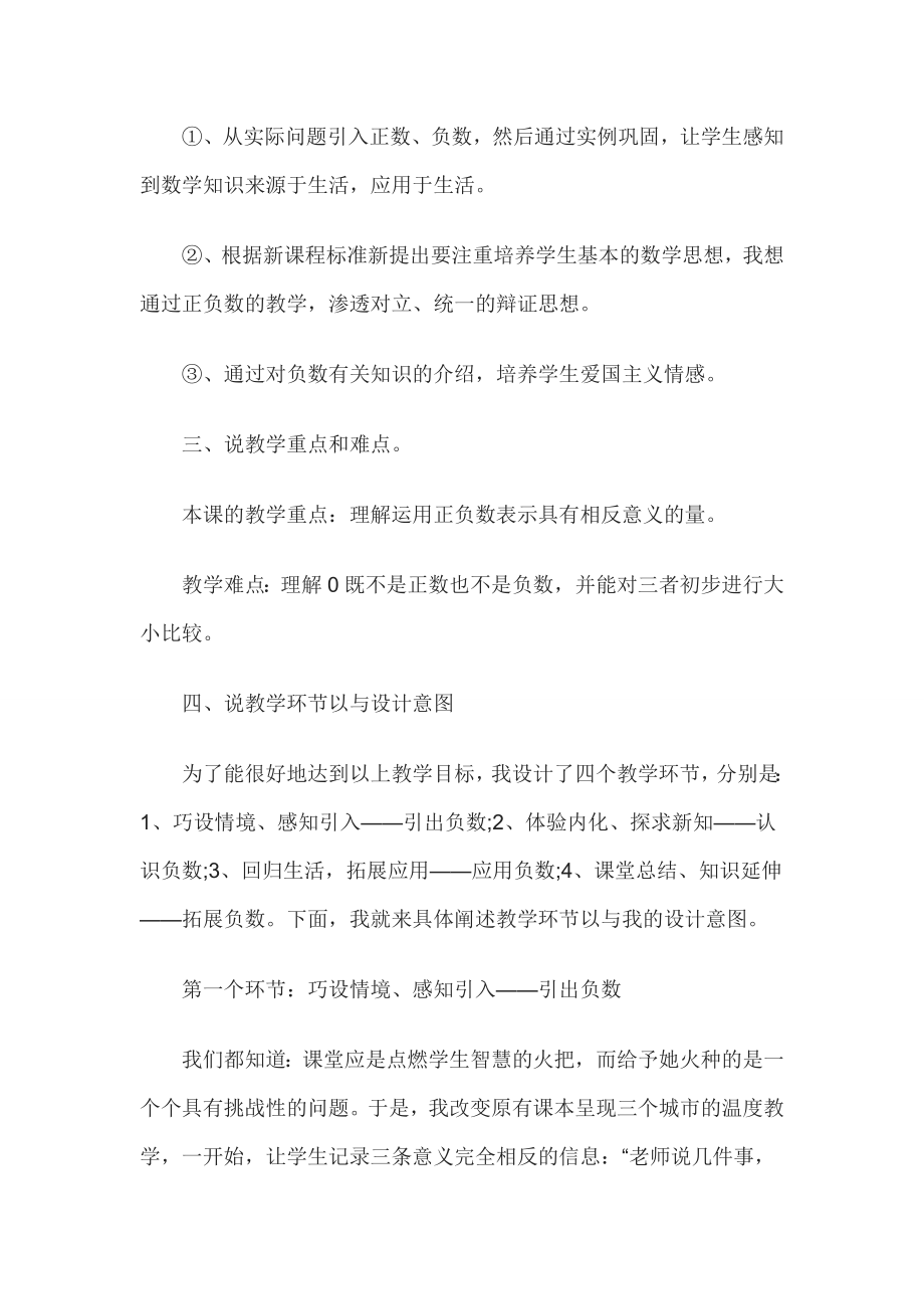 教师资格证认定小学数学说课稿认识负数.doc_第2页