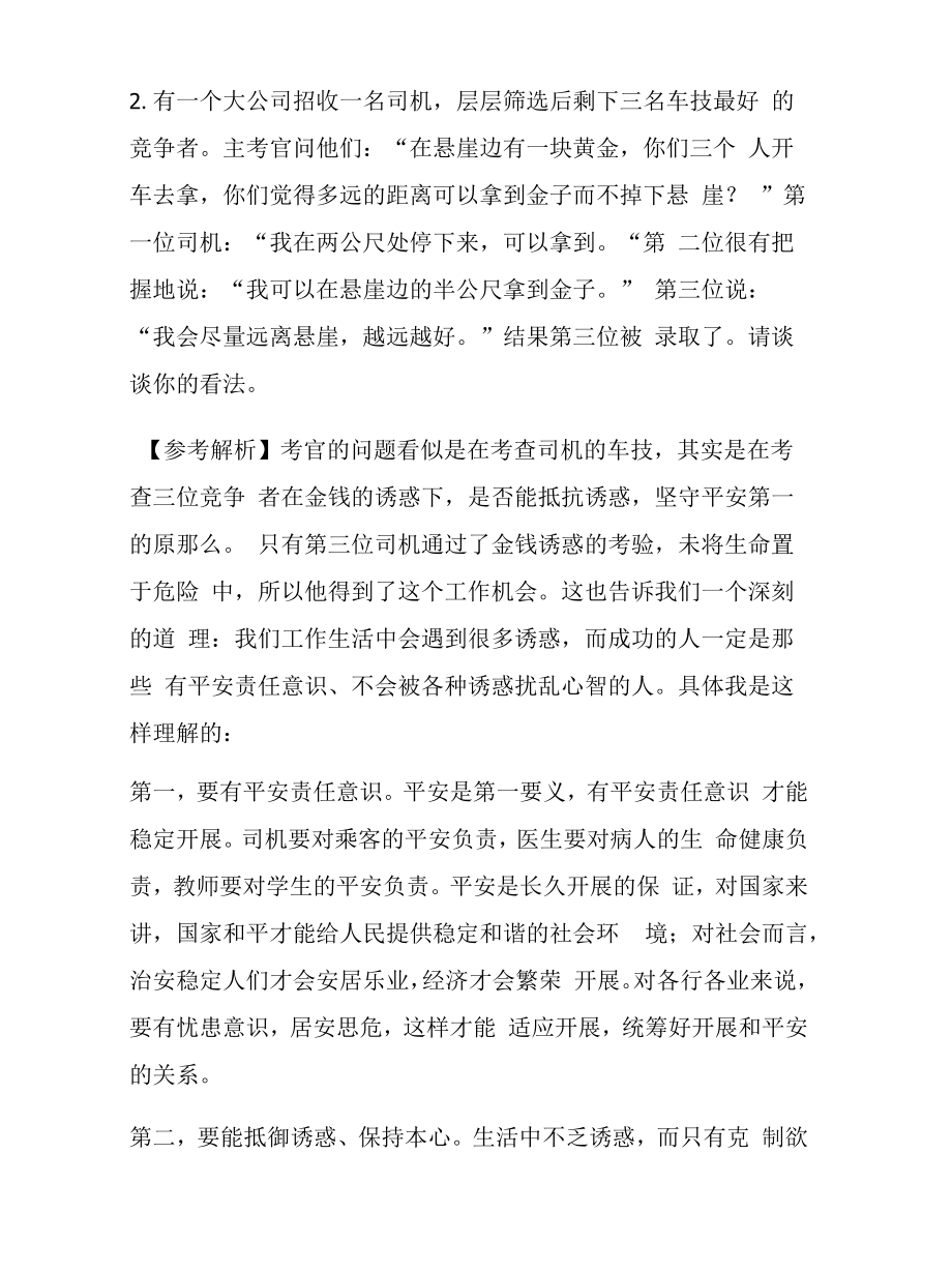 湖南事业单位面试真题：2022年1月16日湖南省浏阳市事业单位面试题目及解析.docx_第2页