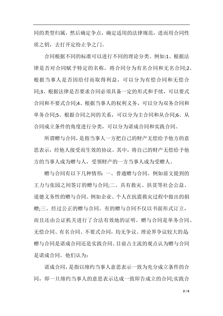 赠与合同中的三个常见问题.docx_第2页