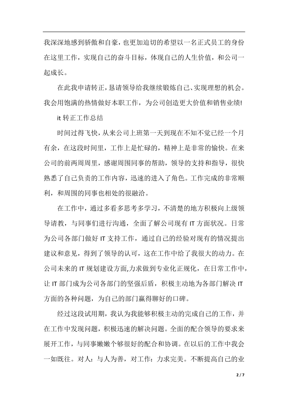 it工程师转正的工作总结范文.docx_第2页