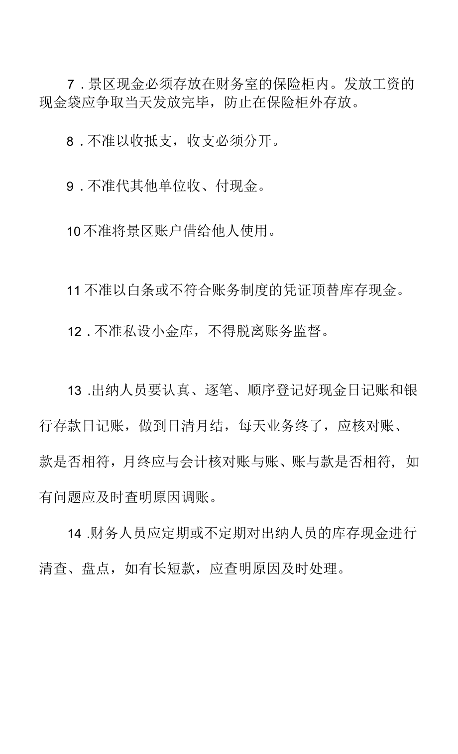 度假区景区现金管理制度.docx_第2页