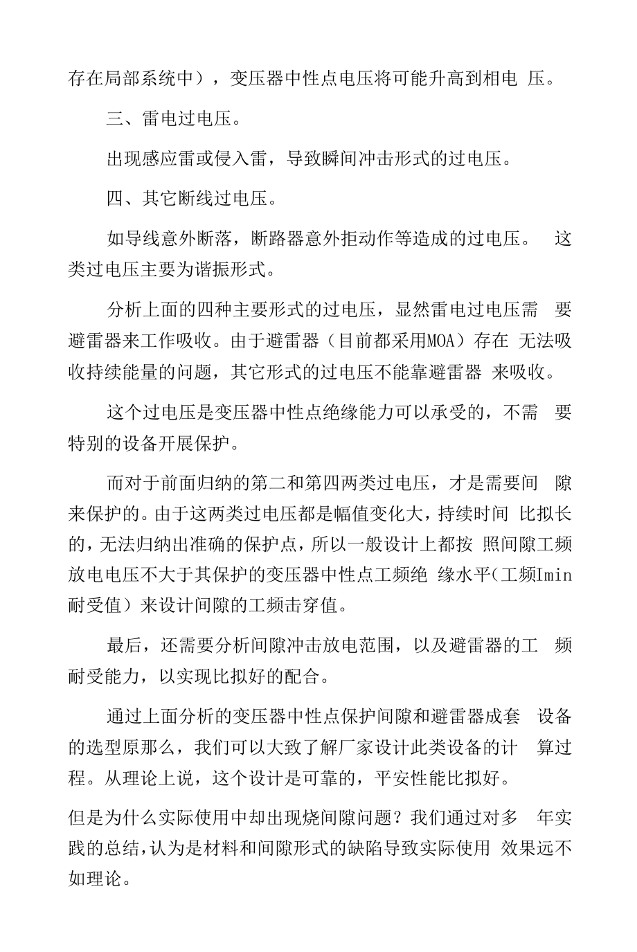 变压器中性点保护间隙形式的新思考.docx_第2页