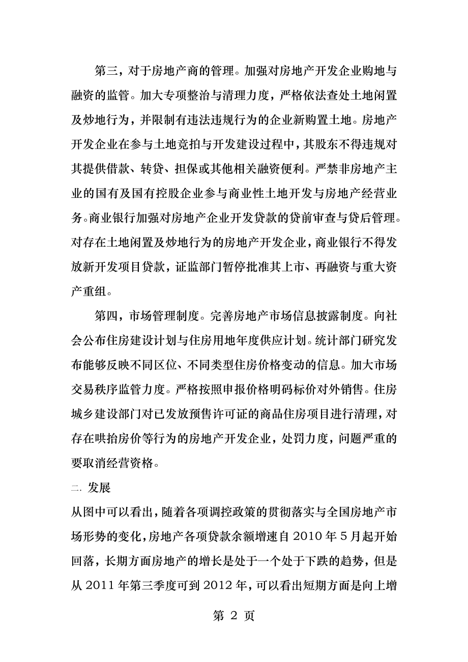 投资学万科股票和房地产研究分析.docx_第2页