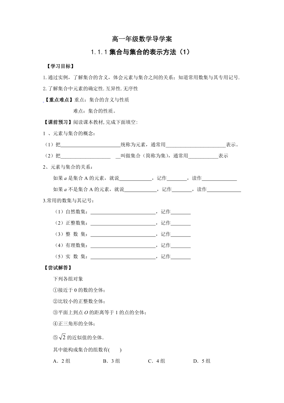 高一年级数学导学案.doc_第1页