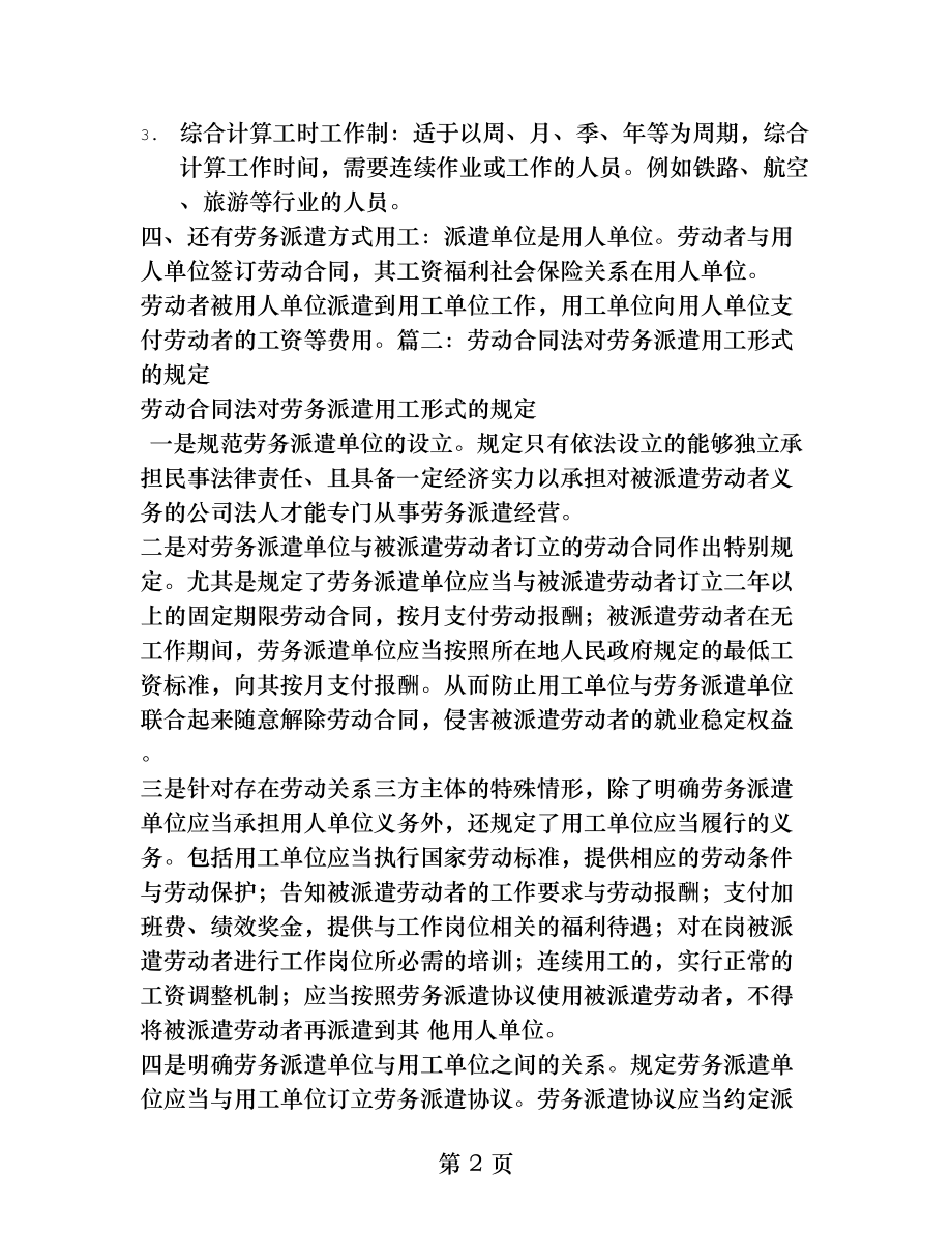 劳动合同用工形式.docx_第2页