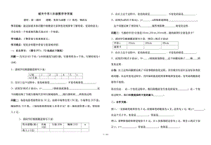 第十九章一次函数全章导学案新人教版.doc