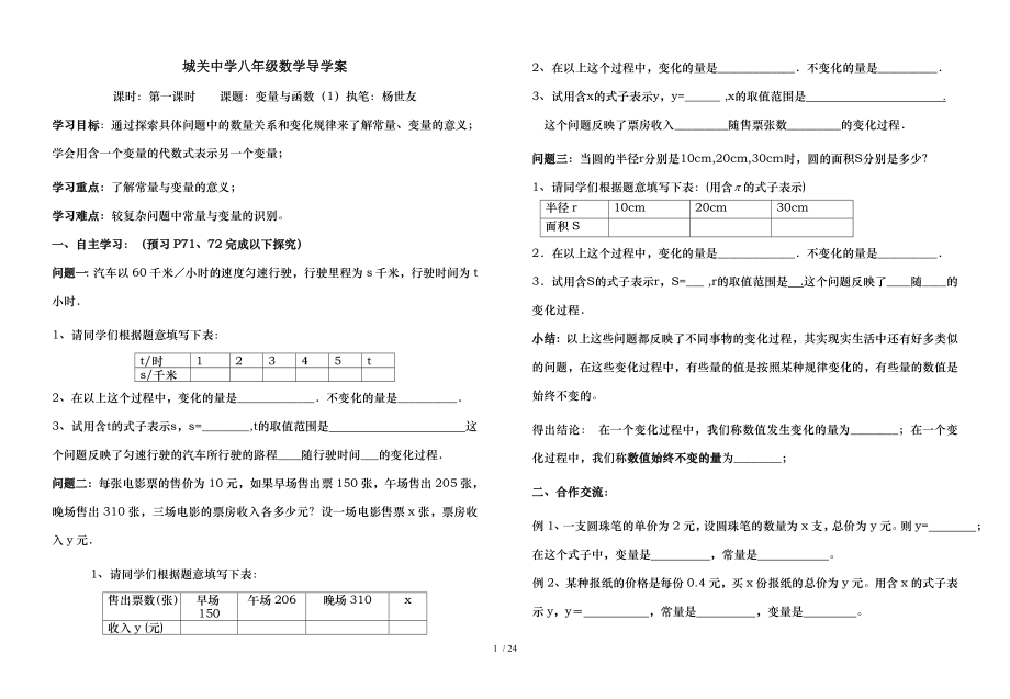 第十九章一次函数全章导学案新人教版.doc_第1页