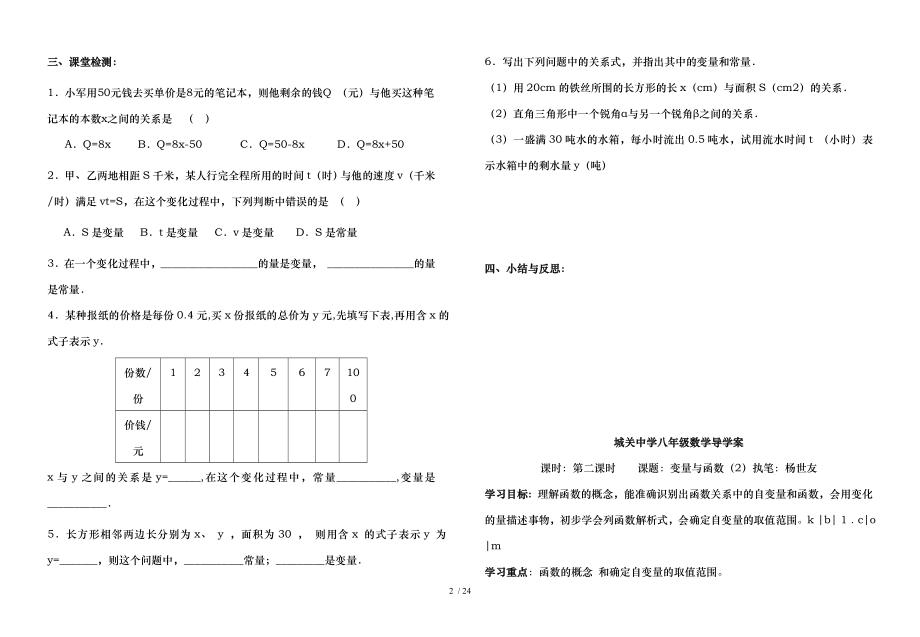 第十九章一次函数全章导学案新人教版.doc_第2页