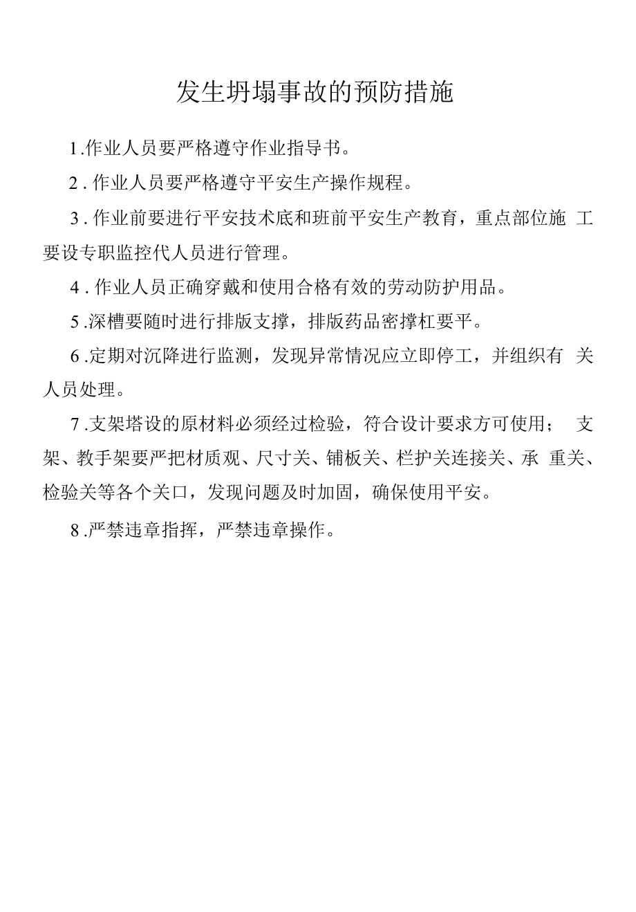 发生机械伤害事故的预防措施.docx_第2页