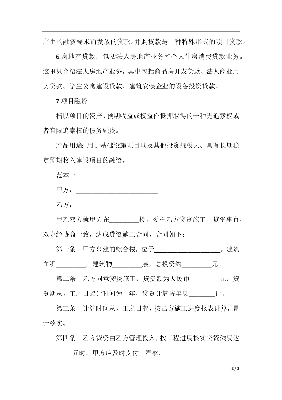 最新工程建设贷款合同.docx_第2页