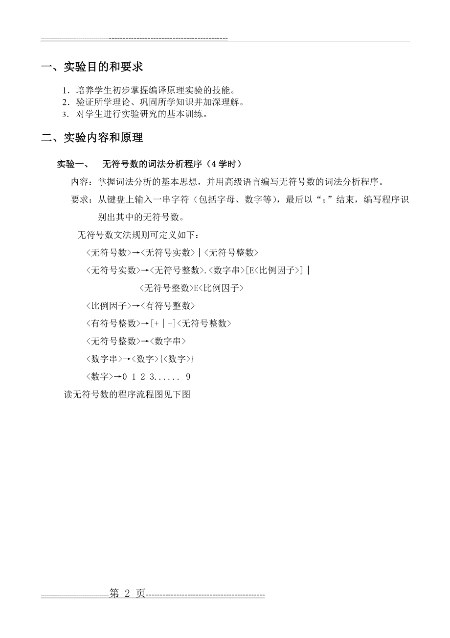 太原理工大学编译原理实验(13页).doc_第2页