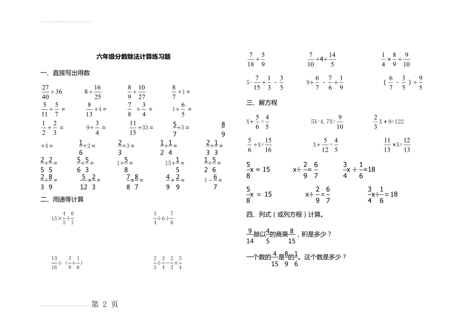 分数除法计算练习题(3页).doc_第2页