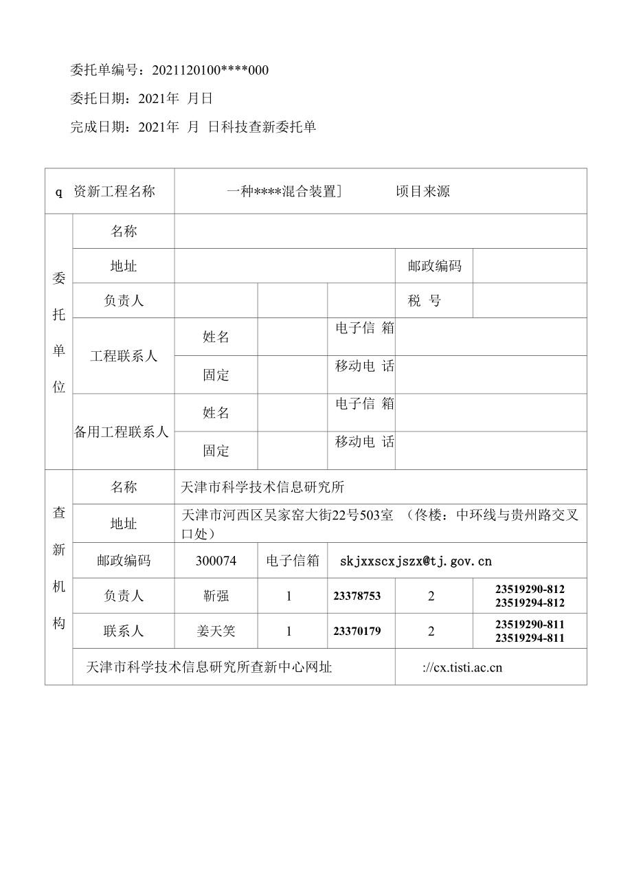 委托单模板-机械doc.docx_第1页