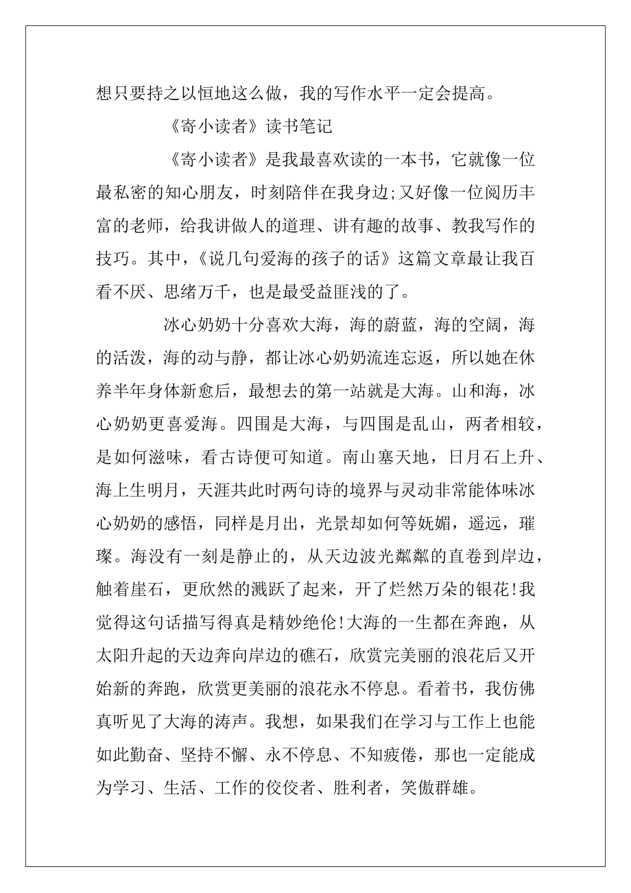 寄小读者的小学生读书笔记10篇.docx_第2页