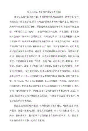 信息技术2.0培训学习心得体会10篇.docx