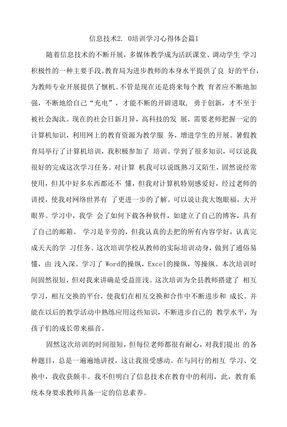 信息技术2.0培训学习心得体会10篇.docx_第1页