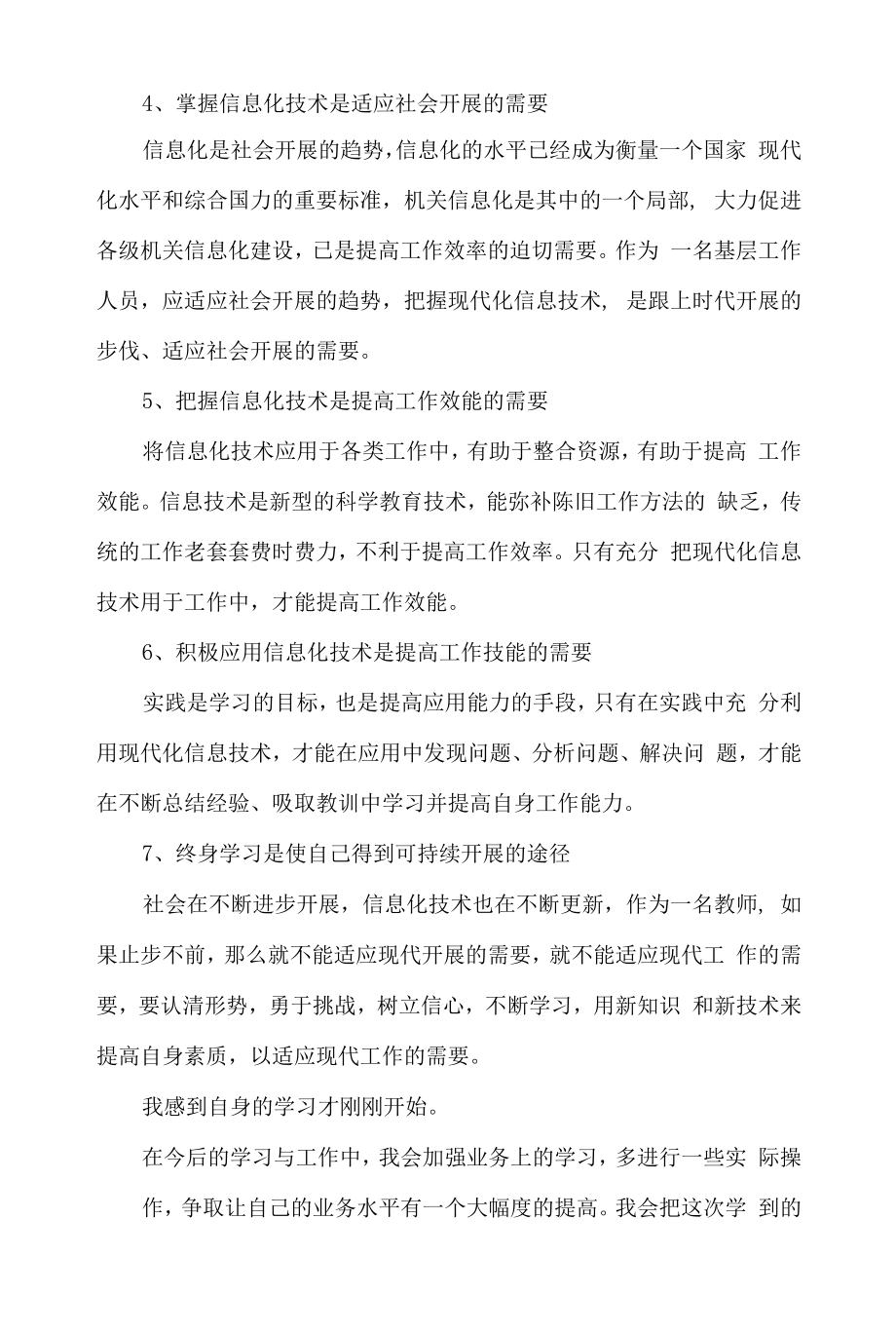 信息技术2.0培训学习心得体会10篇.docx_第2页