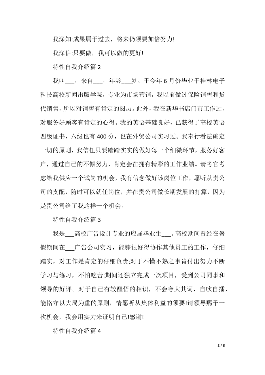 个性自我介绍5篇.docx_第2页