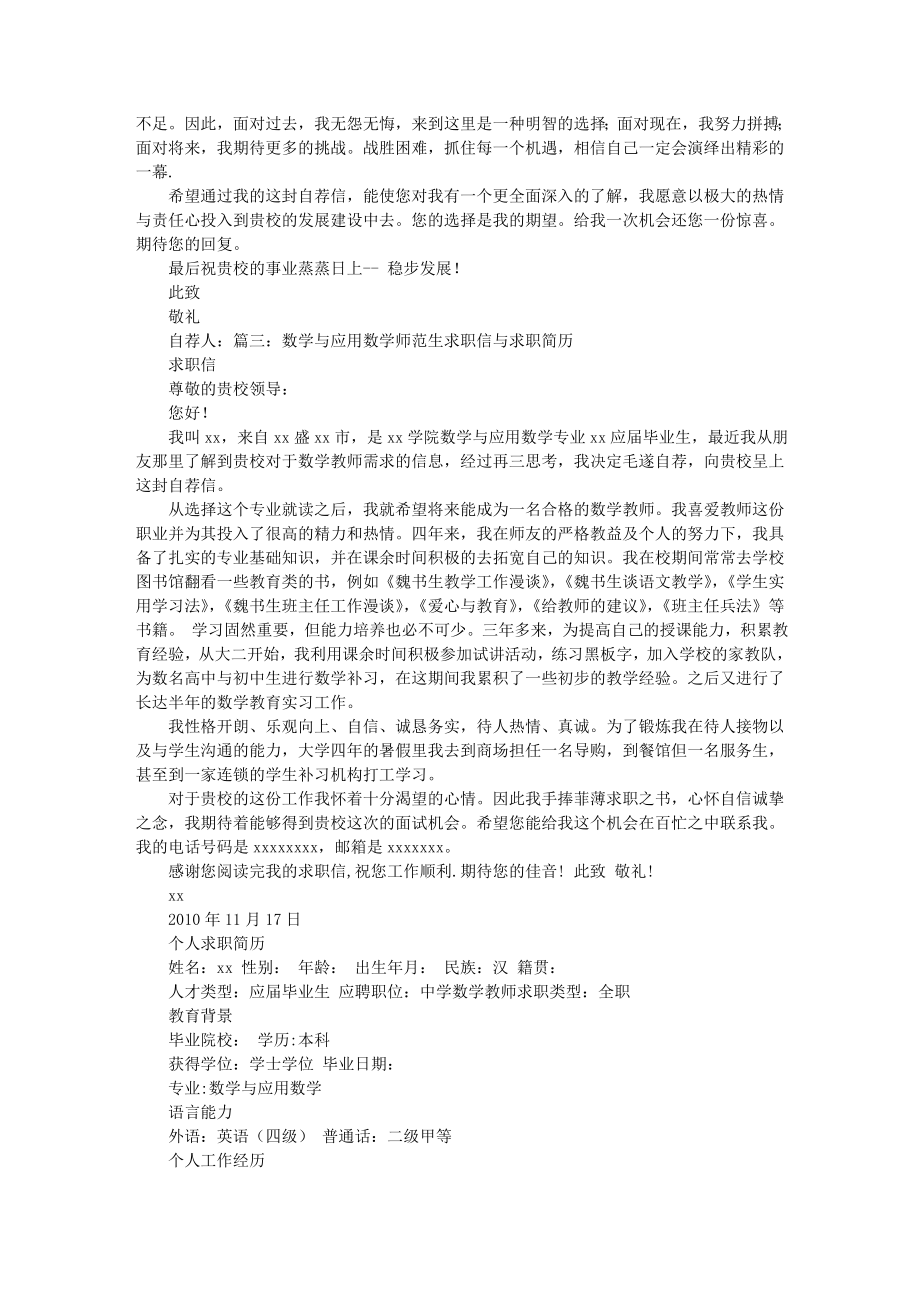 数学教师自荐书.doc_第2页