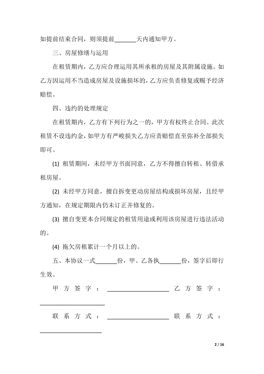 个人租房合同书(7篇).docx_第2页